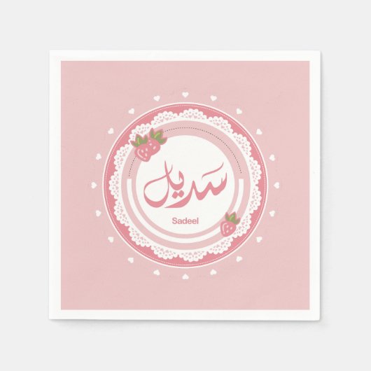 Name Sadeel ا س م س د ي ل Serviette (Vorderseite)