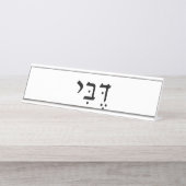 Namensschild mit hebräischem Namen (Vorderseite )