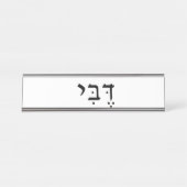 Namensschild mit hebräischem Namen (Vorderseite )