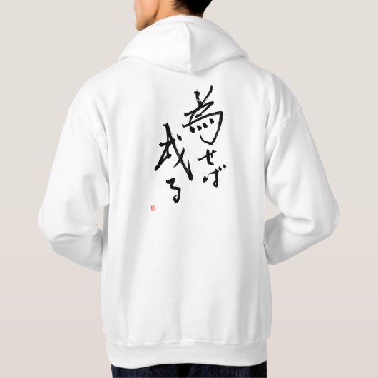 Naseba Naru Kanji-'Ergebnisse werden in Action Hoodie (Rückseite)