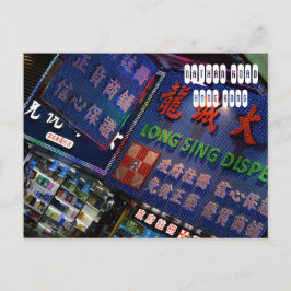 Nathan Road in Hongkong Postkarte