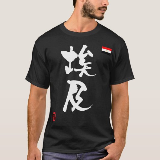Nationale Flagge Ägyptens KANJIS T-Shirt (Vorderseite)