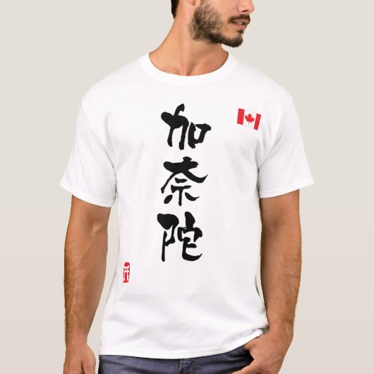 Nationale Flagge Kanadas KANJI T-Shirt (Vorderseite)