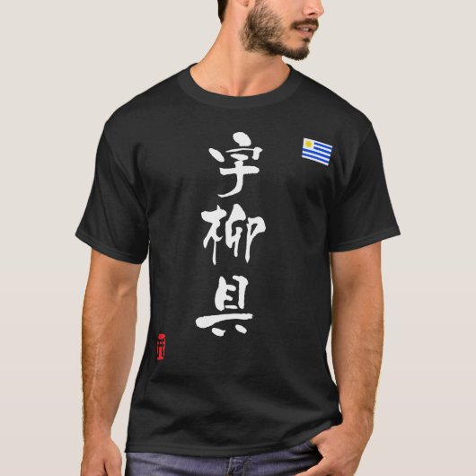 Nationale Flagge Uruguays KANJI T-Shirt (Vorderseite)