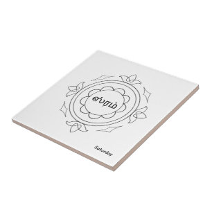 Navagraha-Kolam_Saturday Fliese