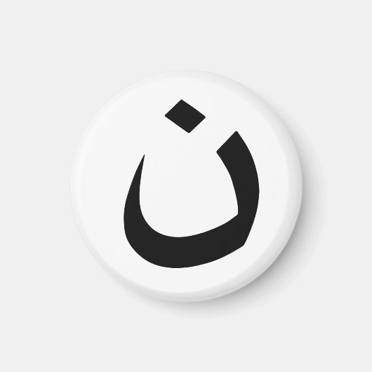"NAZARENE - CHRISTLICHE SOLIDARITÄT" MAGNET (Vorne)