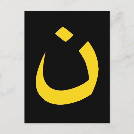 "NAZARENE - CHRISTLICHE SOLIDARITÄT" POSTKARTE (Vorderseite)