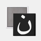 Nazarene Symbol Solidarität Christlicher Kühlschra Magnet (Vorderseite/Rückseite)