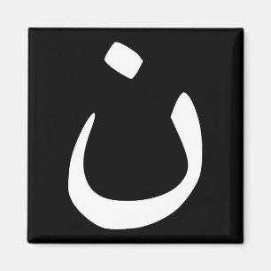 Nazarener Symbol Solidarität Christlicher Kühlschr Magnet