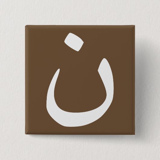 Nazarener-Symbol-Solidaritäts-Christen-Button-Anst Button (Vorderseite)