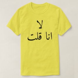 nein Ich sagte (ل ا ن ا ل ا ) auf Arabisch T-Shirt