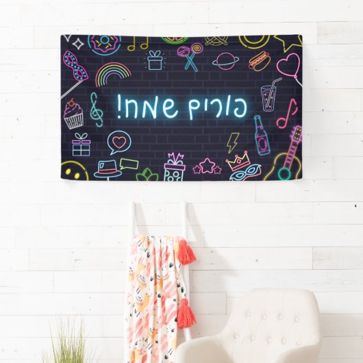 Neon Purim Banner (Insitu)
