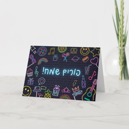 Neon Purim Karte (Vorderseite)