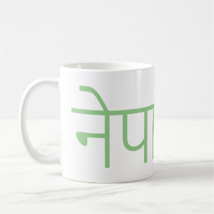 Nepal - geschrieben in Sanskrit Kaffeetasse