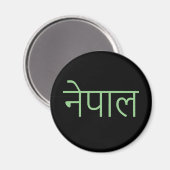 Nepal - geschrieben in Sanskrit Magnet (Vorderseite/Rückseite)