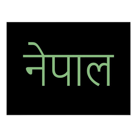 Nepal - geschrieben in Sanskrit Poster (Vorderseite)