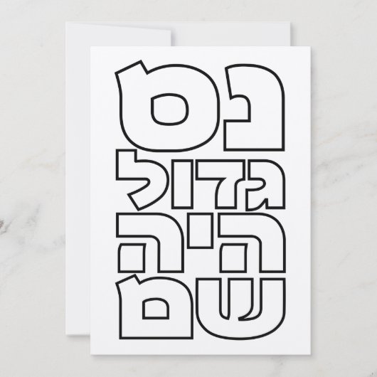 Nes Gadol Haya Sham - Hebrew Dreidel Chanukah (Vorderseite)