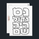Nes Gadol Haya Sham - Hebrew Dreidel Chanukah Postkarte<br><div class="desc">Vier Wörter für die vier Buchstaben,  die Sie auf einem dreidimensionalen Muster finden: Nonne (nes),  gimel (gadol),  hey (haya),  shin (sham),  die für stehen,  "Ein großes Wunder geschah dort". 
Einfaches und auffallendes Design für alle,  die hebräische Typografie Liebe. Eine tolle Idee für ein Chanukah/Hanukkah Geschenk.</div>