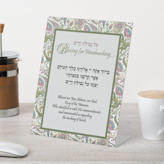 Netilat Yadayim Hebrew Handwäsche Segnung Sockelschild (In SItu)