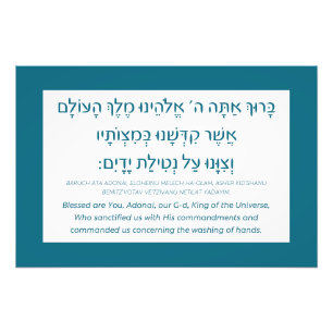 Netilat Yadayim Hebrew Sessing Aquamarin Handwasch Fotodruck