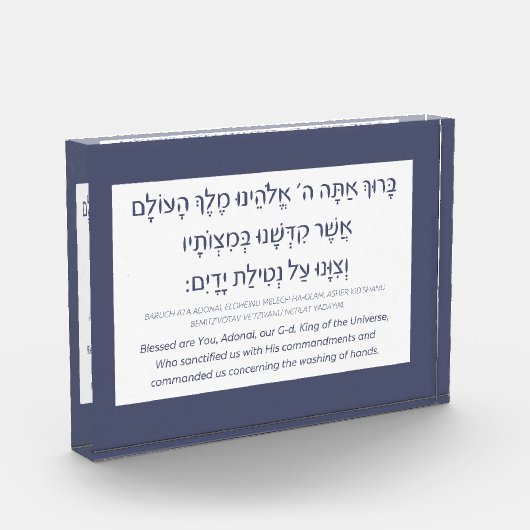 Netilat Yadayim Hebrew Sessing Hand Washing Blue Fotoblock (Links)
