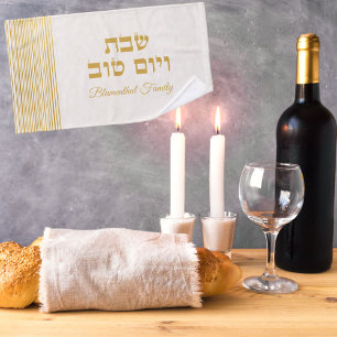 Netilat Yadayim Hebrew Shabbat V'Yom Tov Handtuch