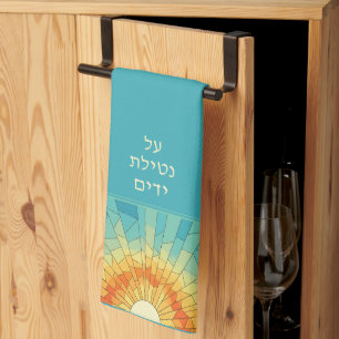 Netilat Yadayim Shacharit Morning Sunrise jüdisch Geschirrtuch