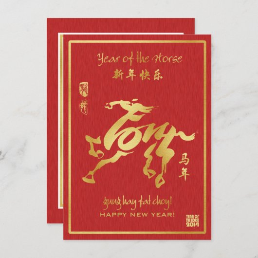 Neues Jahr des Pferdes 2014 in China Einladung (Vorne/Hinten)