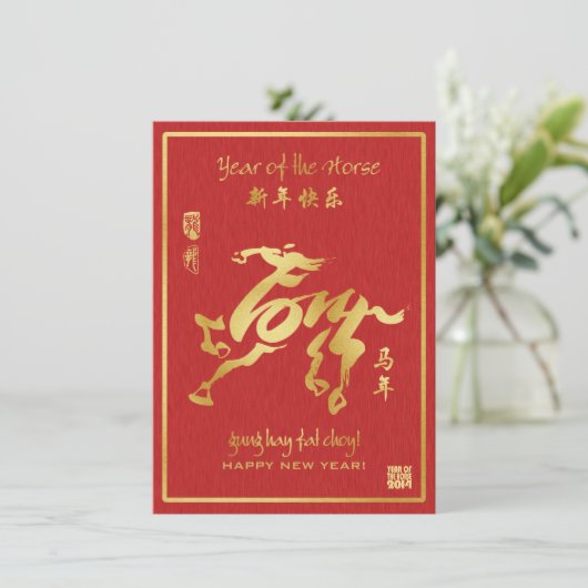 Neues Jahr des Pferdes 2014 in China Einladung (Stehend Vorderseite)