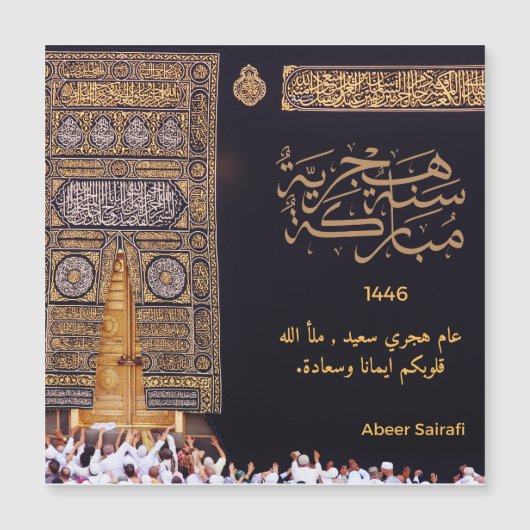 Neues Jahr Hijrah 144656 Magnetkarte (Vorderseite)