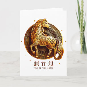 Neujahr des Mondes Frohes chinesisches Neujahr des Karte