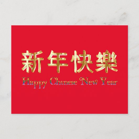 Neujahr Feiertagspostkarte (Vorderseite)