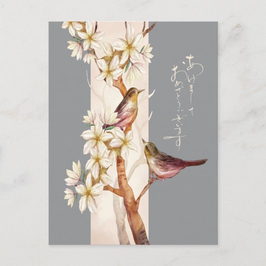 Neujahr - Japanische Kunst Feiertagspostkarte (Vorderseite)