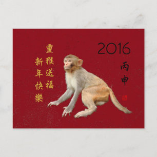 Neujahrsfeierlichkeiten 2016 in China Feiertagspostkarte
