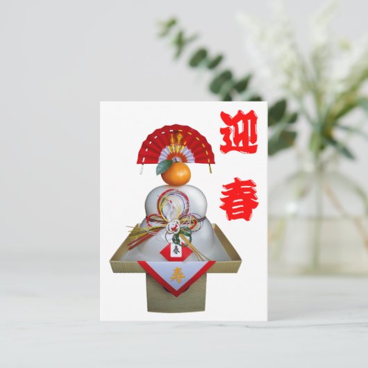 Neujahrsgrüße - Kagamimochi- Feiertagspostkarte (Stehend Vorderseite)