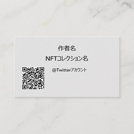 NFTクリエイター用テンプレート#1 QRコード付き 名刺 VISITENKARTE (Rückseite)