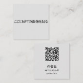 NFTクリエイター用テンプレート#2 QRコード付き スクエア名刺 QUADRATISCHE VISITENKARTE (Vorne/Hinten)