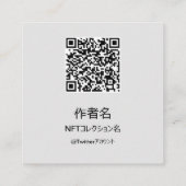 NFTクリエイター用テンプレート＃2 QRコード付き スクエア名刺 QUADRATISCHE VISITENKARTE (Rückseite)