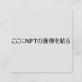 NFTクリエイター用テンプレート＃2 QRコード付き スクエア名刺 QUADRATISCHE VISITENKARTE (Vorderseite)