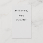 NFTクリエイター用テンプレート#3 QRコード付き  名刺 VISITENKARTE (Rückseite)