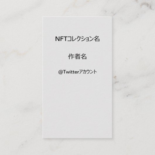 NFTクリエイター用テンプレート#3 QRコード付き  名刺 VISITENKARTE (Rückseite)