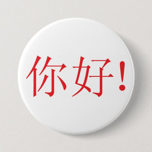 Ni Hao! Knopf Button (Vorderseite)