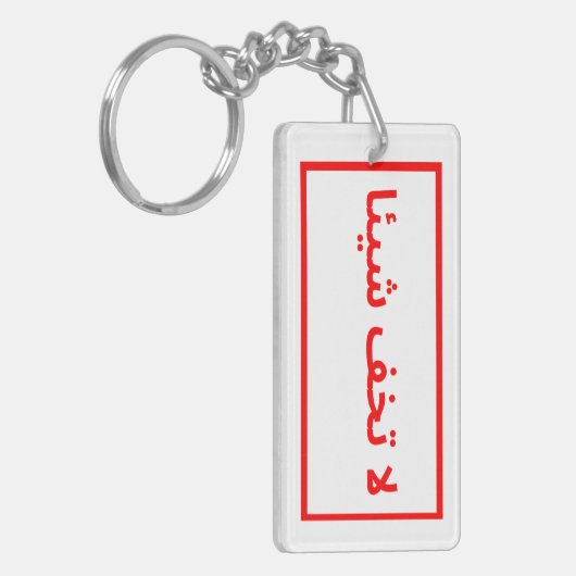 Nice Birthday Gift Schlüsselanhänger (Vorderseite links)