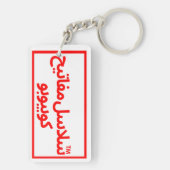 Nice Birthday Gift Schlüsselanhänger (Rückseite)