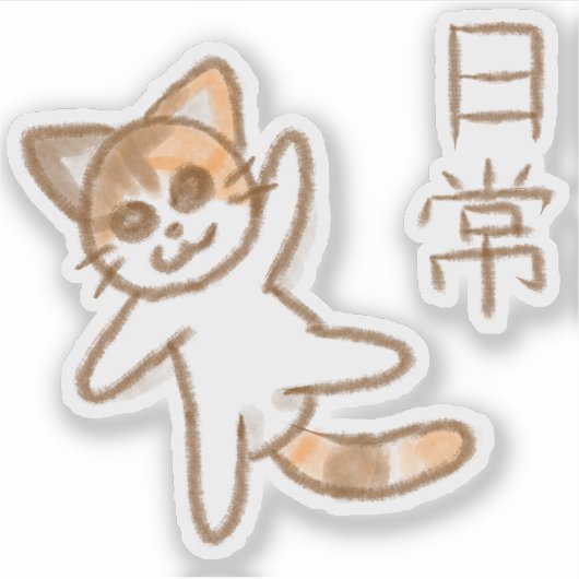 Nichijou Cat Aufkleber (Vorderseite)