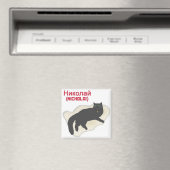 Nicholai Kitty Magnet (In Situ (Geschirrspüler))