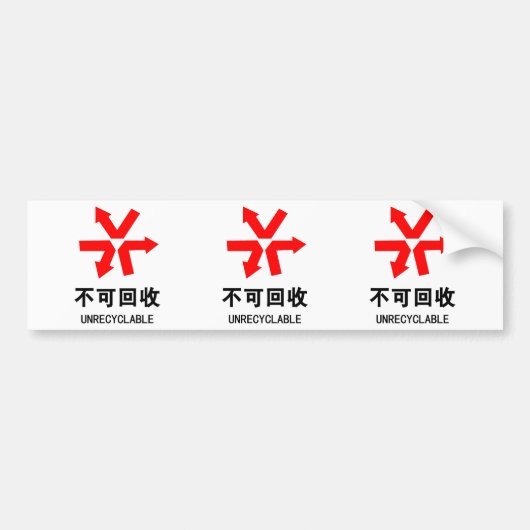 Nicht wiederverwertbar ~ Hanzi-Zeichen in chinesis Autoaufkleber (Vorne)