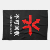 Nicht wiederverwertbar ~ Hanzi-Zeichen in chinesis Geschirrtuch (Horizontal)