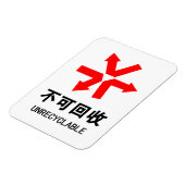 Nicht wiederverwertbar ~ Hanzi-Zeichen in chinesis Magnet (Linke Seite)