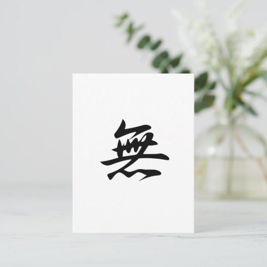 Nichts - Mu Postkarte (Stehend Vorderseite)